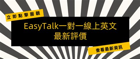 空亡線房子 easytalk 評價